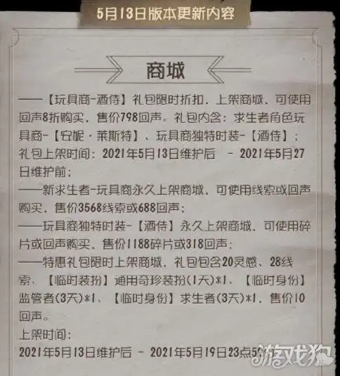 第五人格商城最新更新公告商城礼包限时折扣