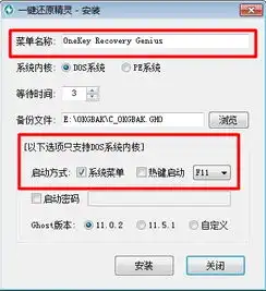  一键还原精灵启动菜单模式使用教程