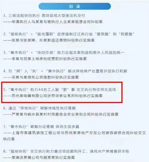  全省法院典型案例1