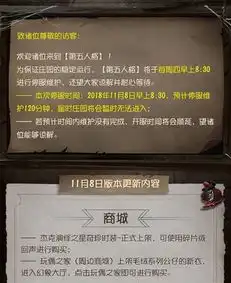  第五人格11.8维护公告改版蜘蛛上线万圣节红教堂地图下线