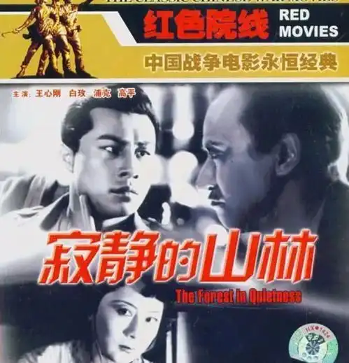  老电影烈火中永生演员现状,江姐已逝四年,小萝卜头仍健在