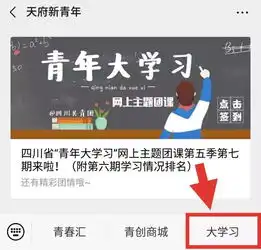  四川省青年大学习网上主题团课第五季第十一期来啦附第十期学习情况排名