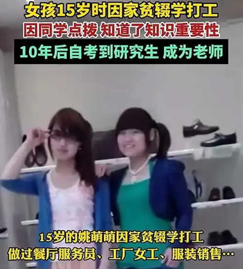  从服务员到高校研究生,15岁女孩因家贫辍学打工,10年后自考硕士