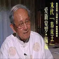  溥仪头像末代皇帝溥仪头像图片