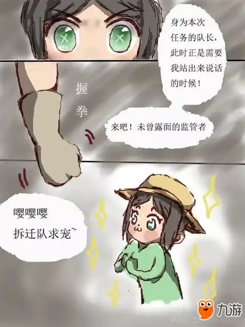  第五人格园丁漫画拆迁大队组队拆椅子