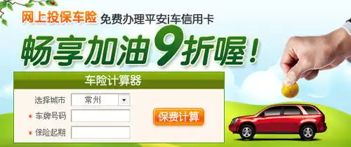  平安车险计算器最新最简单的车险计算器