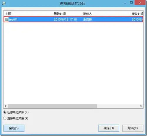  outlook删除服务器文件恢复,通过outlook2013找回误删除的邮件