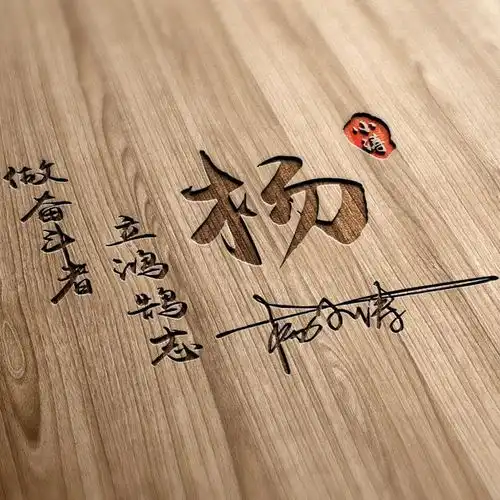  3d特效质感十足签名头像,姓氏微信头像,你的头像也可以很个性