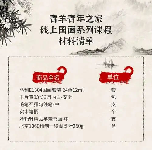  青年之家线上营业游弋笔墨,传承文化国画系列课程五