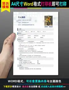  求职应聘简历a4尺寸word模板下载worddoc格式0.32mb简历大全求职简历