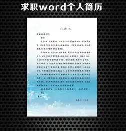  给事业单位的自荐信怎么写