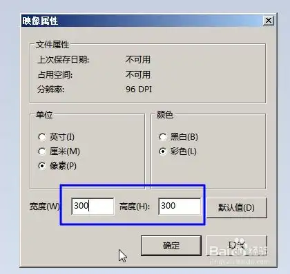  如何修改画图软件中图片画布大小