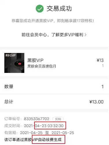  网易云音乐诱导粉丝消费整改流于形式默认自动续费被指套路用户