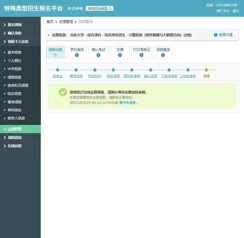  2020综合评价报名细节盘点忽视任何一个都可能报名失败
