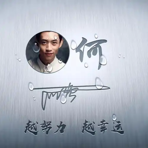  雨滴唯美姓氏头像,一共12张,高品质粉丝专享
