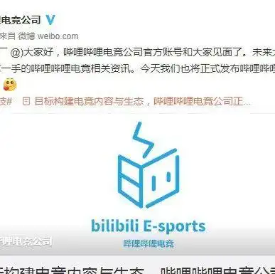  哔哩哔哩电竞公司开通官博并发布品牌logozz1tai微博像是告别了陪伴七年的老友我们江湖常见电竞头条