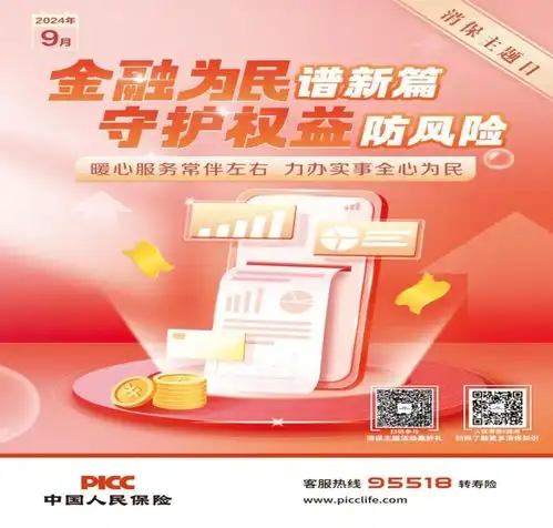  人保寿险内蒙古分公司温馨提示携手反欺诈,共筑安全网