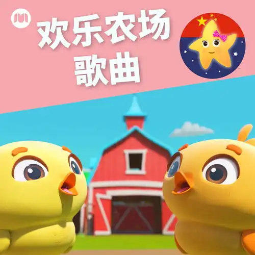  小波比乐宝宝与朋友童谣高音质在线试听小波比歌词歌曲下载酷狗音乐