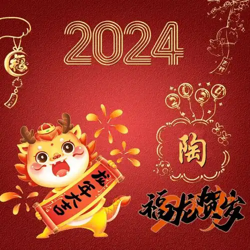  2024年新版好运头像图片龙重登场换上新头像迎接新龙年