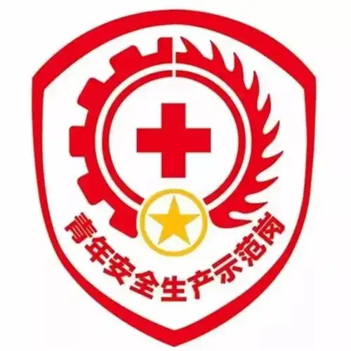  创建陕西省青年安全生产示范岗,你们准备好了吗