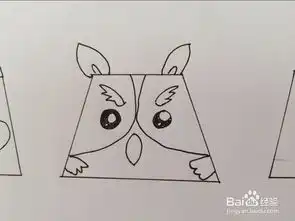  用梯形画动物的方法