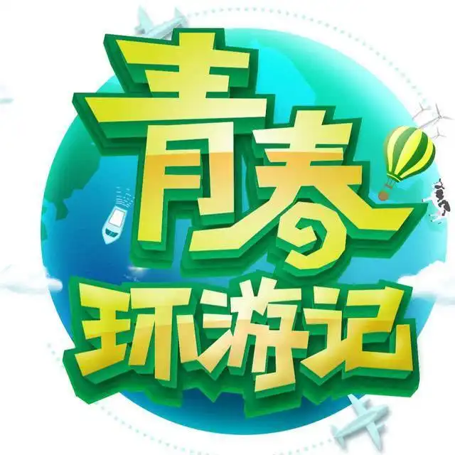  青春环游记第二季成员仅剩范丞丞,多元素文化融合备受期待