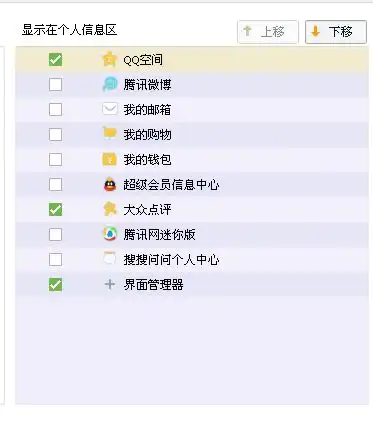  怎样在头像右侧显示出信箱的图标