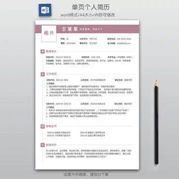  应届生简历个人求职简历模板,其它,画册宣传单广告,设计模板,汇图网