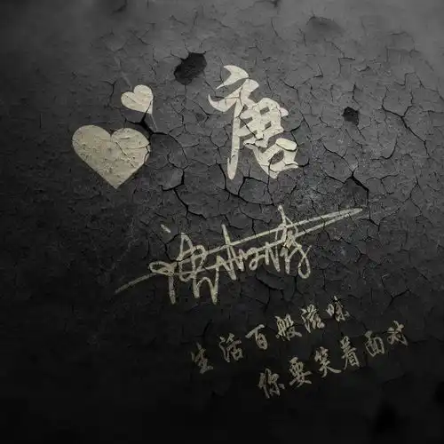  朋友们喜欢的3d微信姓氏头像更新了,粉丝福利,你留名我设计