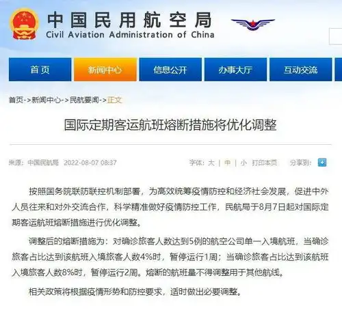  突发民航局官宣今天起,国际客运航班熔断机制有重大调整