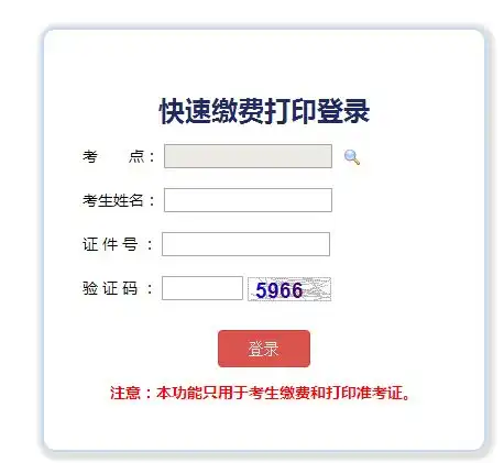  2019年3月陕西计算机二级考试准考证打印入口开通