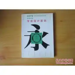  字体设计基础