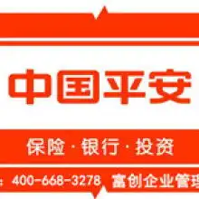  中国平安人寿大连分公司