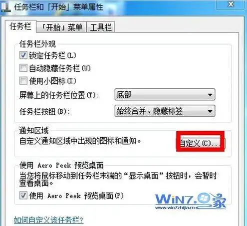  win7任务栏打造个性化和自定义后如何还原恢复默认设置