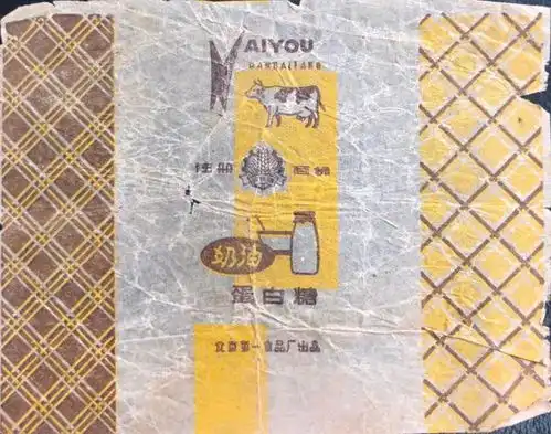  请你吃糖丨100张上世纪的老糖纸,打开这份包裹回忆的甜