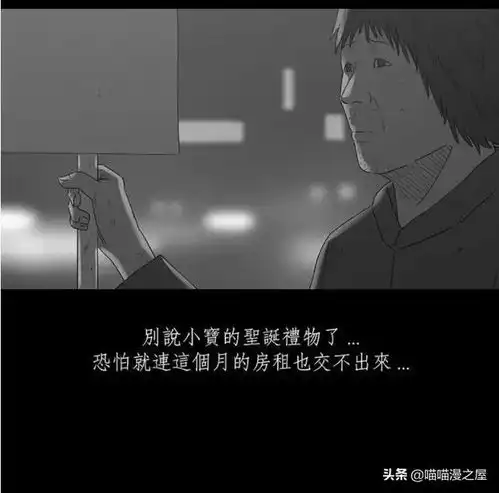  漫画令落魄男子难忘的圣诞节礼物