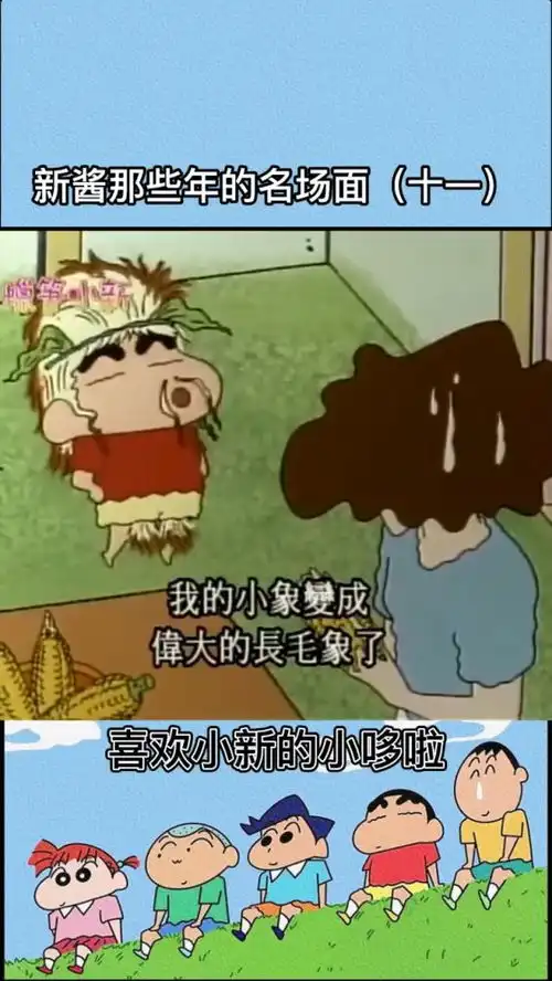  蜡笔小新那些年污污的名场面十一