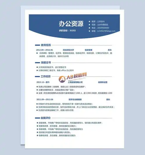  经济管理会计销售个人求职简历模板