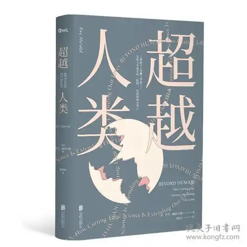  超越人类