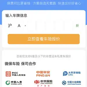  腾讯微保联手多家保险公司,让车险续保简单快捷