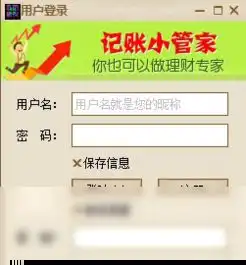 2017年最新官方正式版记账小管家免费下载腾讯软件中心官网