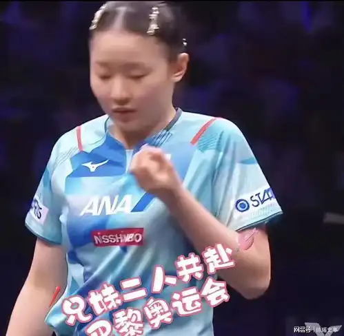  张本智和和张本美和兄妹,在这届奥运会上对中国球员威胁很大