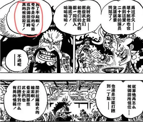  海贼王982话路飞对上乌尔提,凯多承认对御田放水最强乔巴乌索普