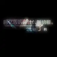  超拽文字qq个性头像