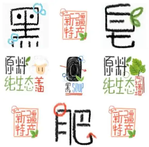  生态远征黑肥皂课题小组志愿者制作的黑肥皂外宣文案和手绘