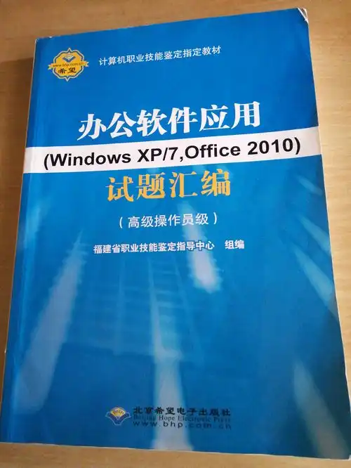  办公软件应用和计算机二级msoffice是一样的吗