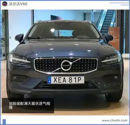  沃尔沃全新v60到店实拍增混动版车型8月将开卖