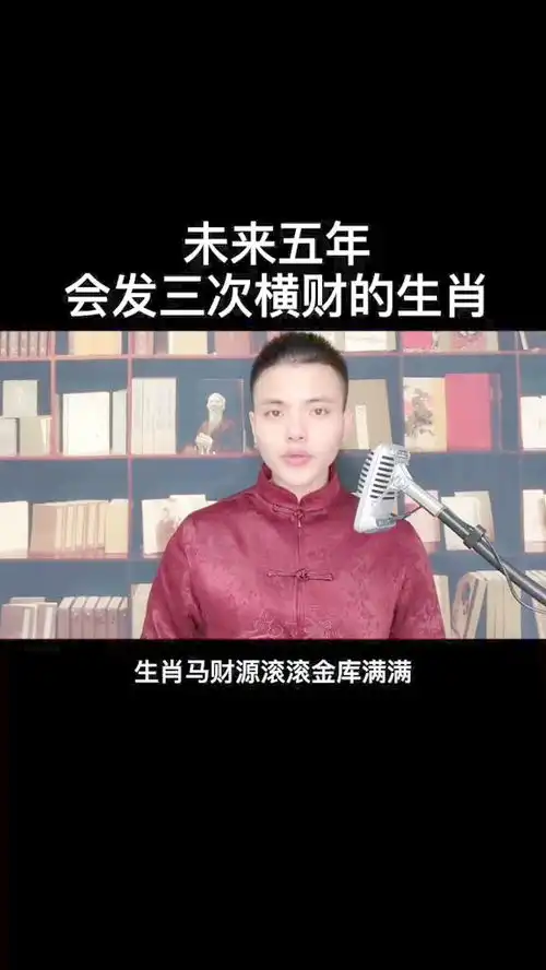  未来五年会发三次横财的生肖,有你么传统文化涨知识dou出新知识取名奇门遁甲抖音小助手