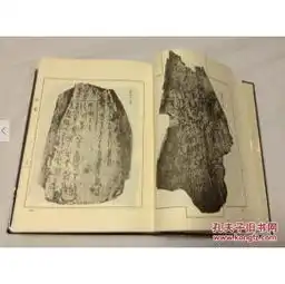  卜辞通纂付日本所见甲骨录限定200部1977年