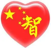  一个带智字的头像